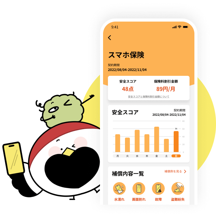 スマホ保険の加入はアプリから